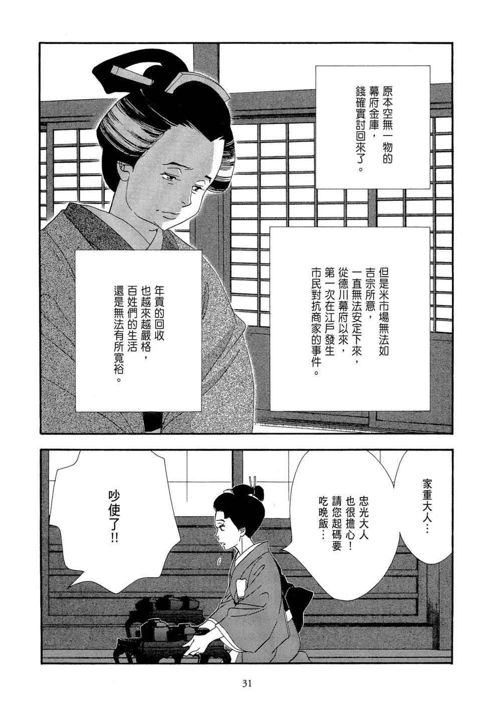 《大奥》第08卷 第32页