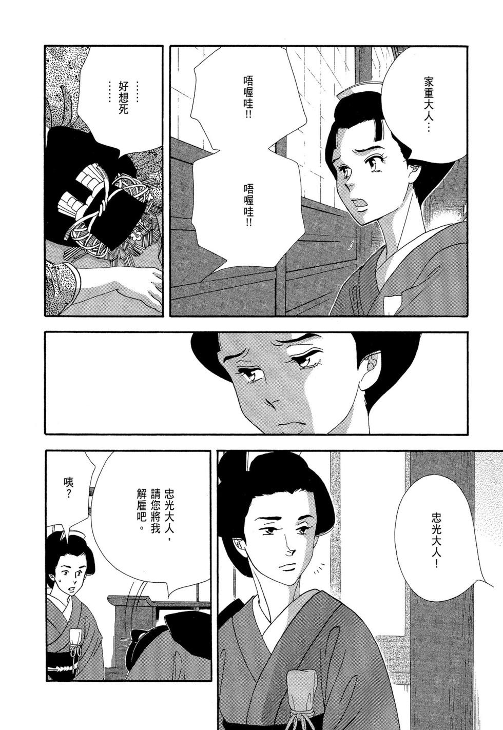 《大奥》第08卷 第33页