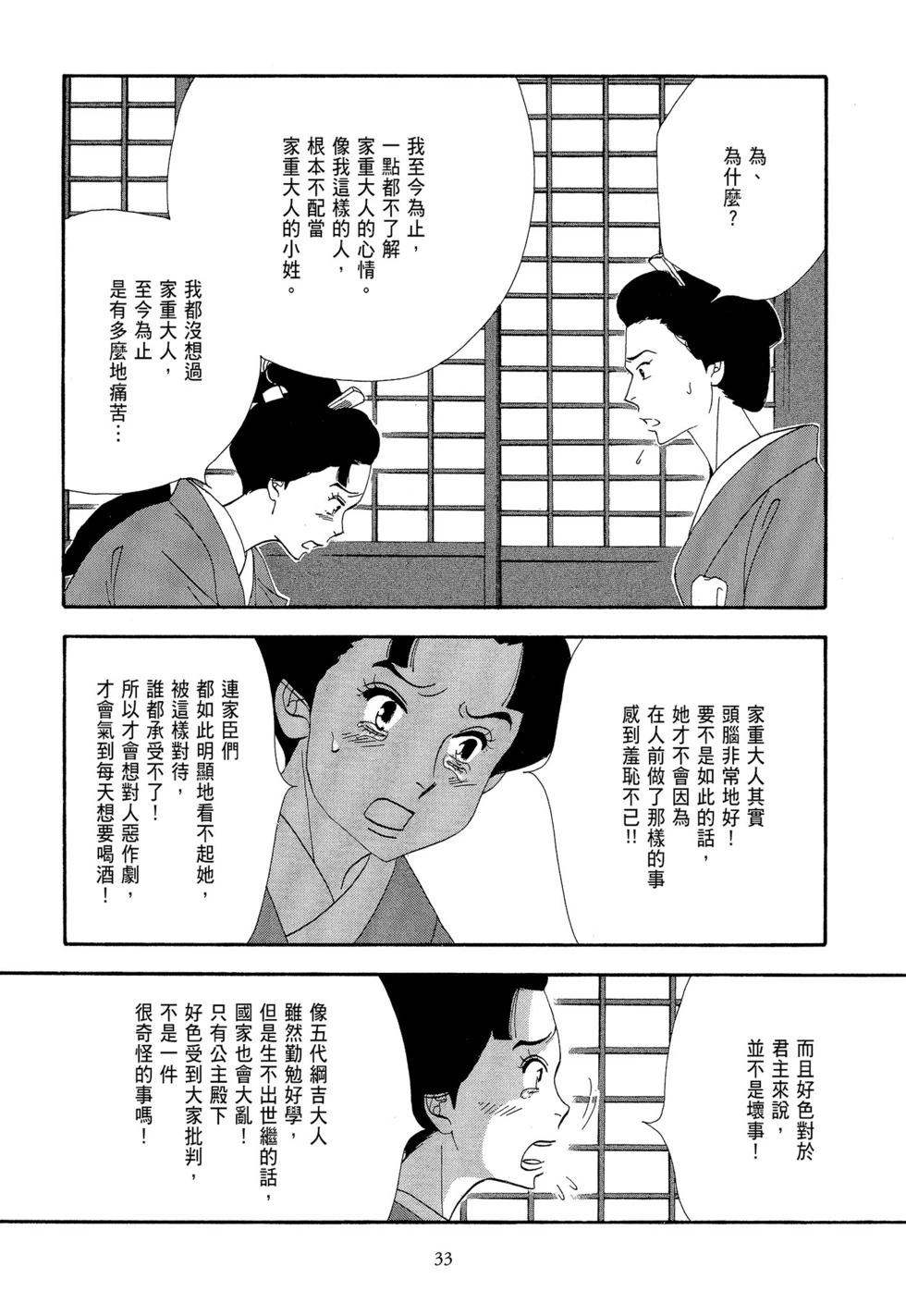 《大奥》第08卷 第34页