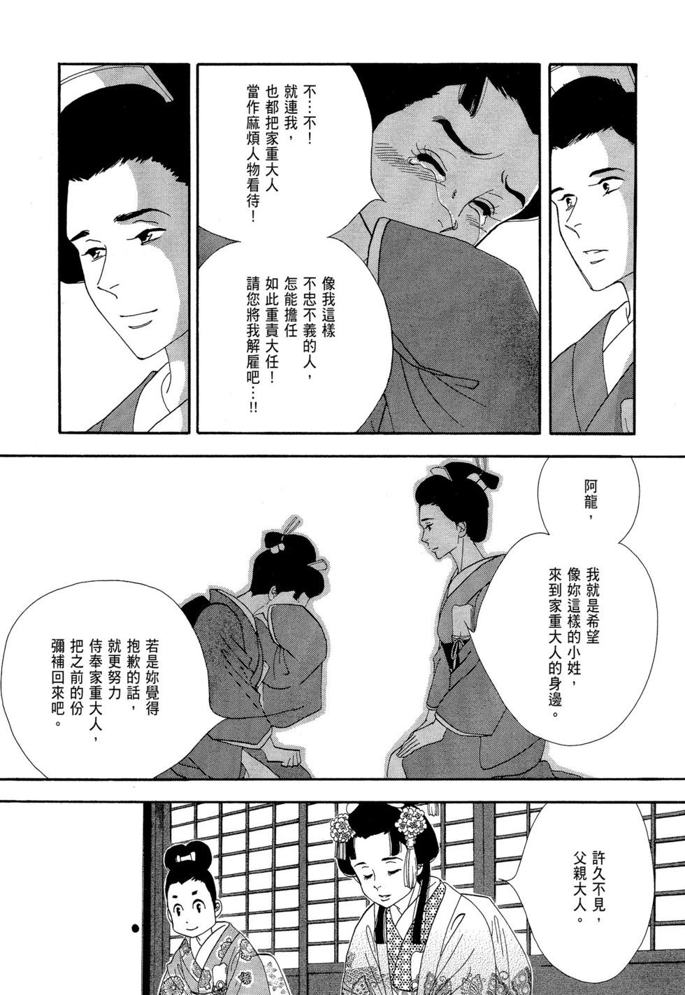 《大奥》第08卷 第35页