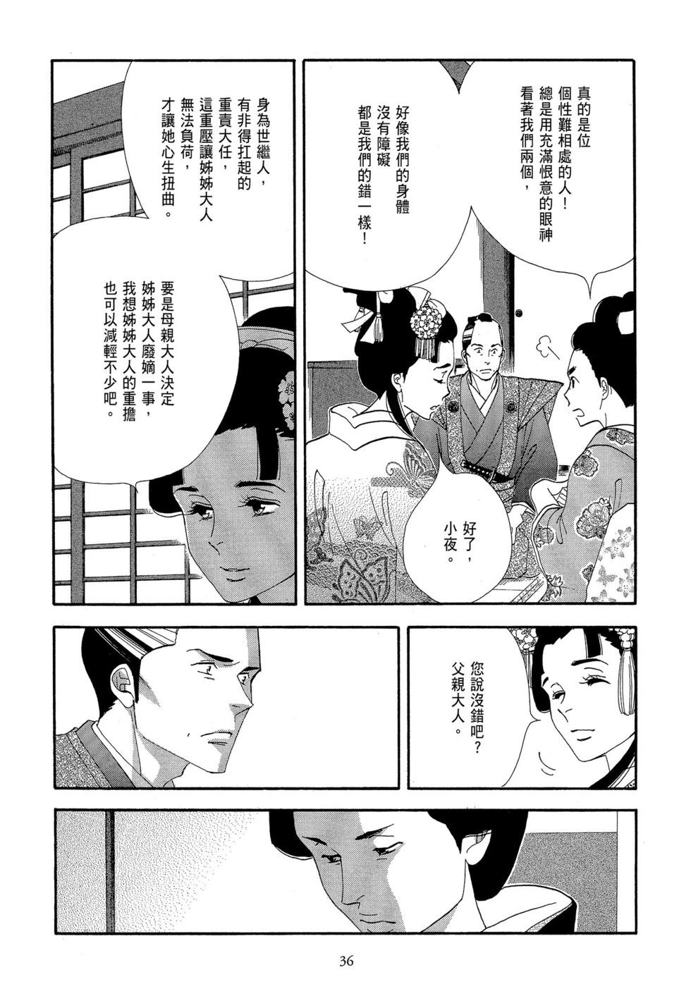 《大奥》第08卷 第37页