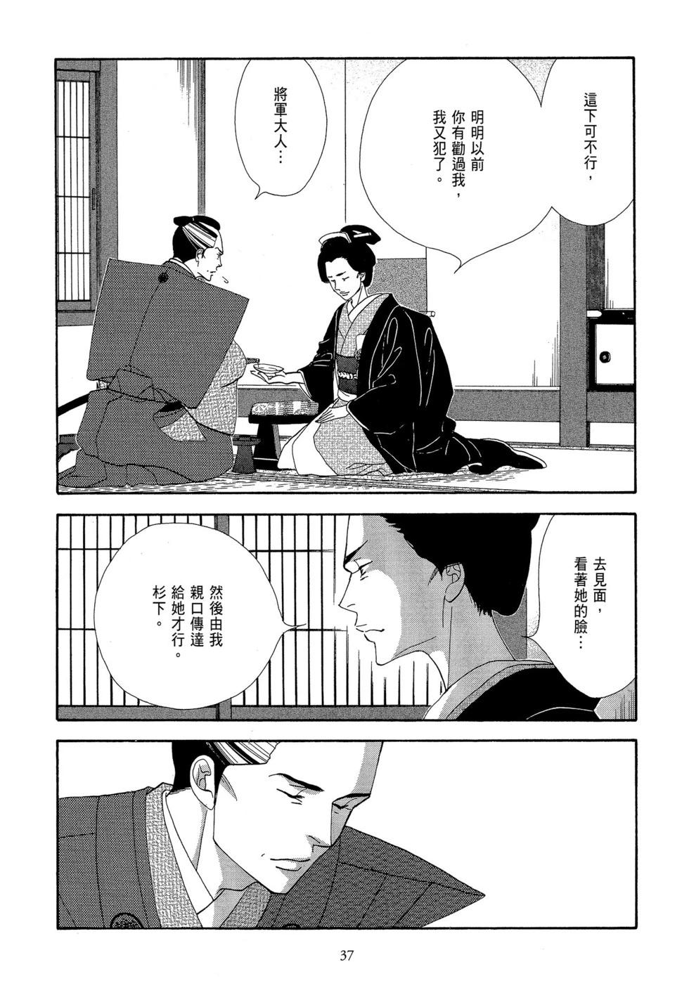 《大奥》第08卷 第38页
