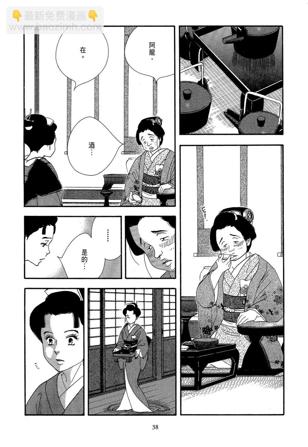 《大奥》第08卷 第39页