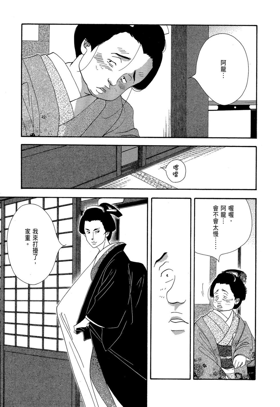 《大奥》第08卷 第40页