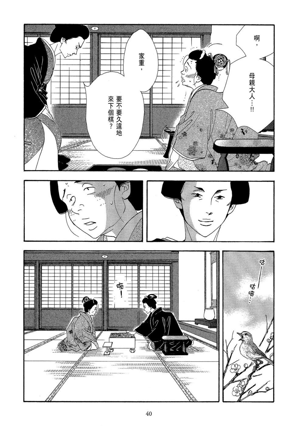 《大奥》第08卷 第41页
