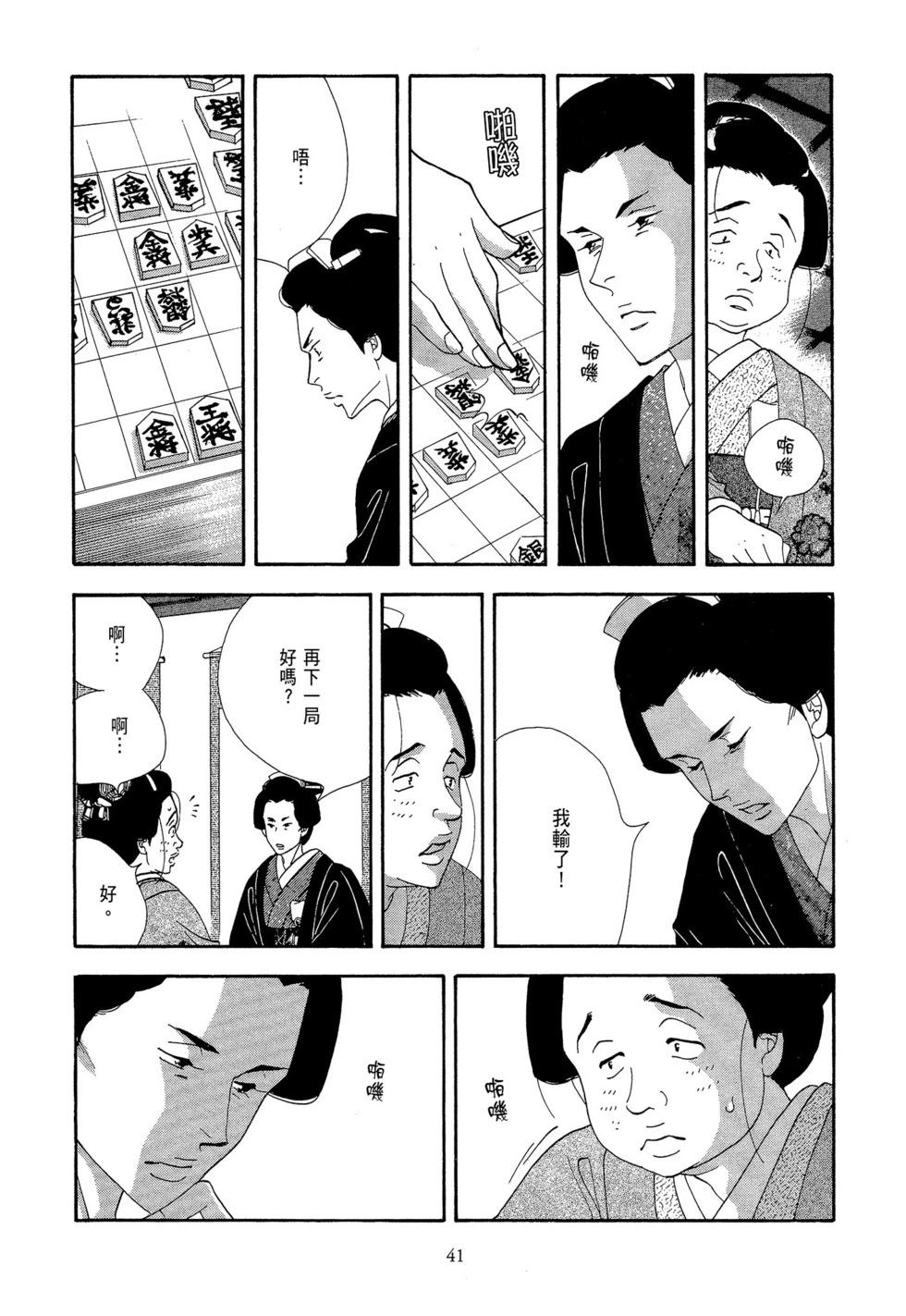 《大奥》第08卷 第42页