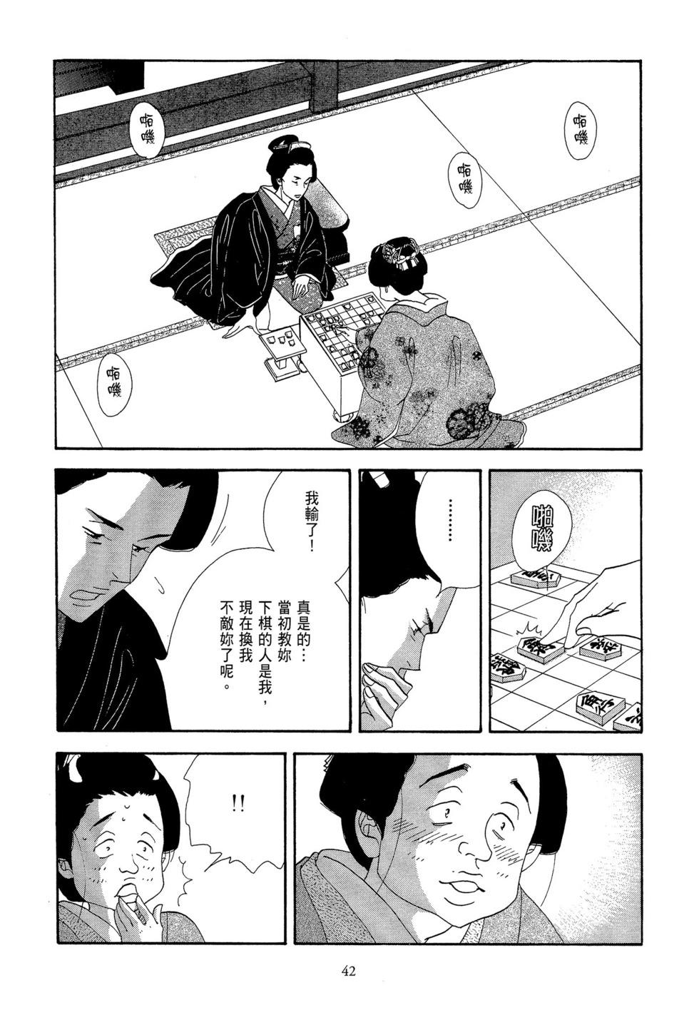 《大奥》第08卷 第43页