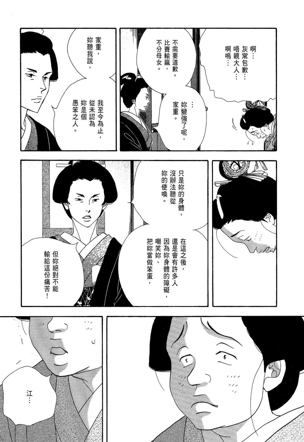 《大奥》第08卷 第44页