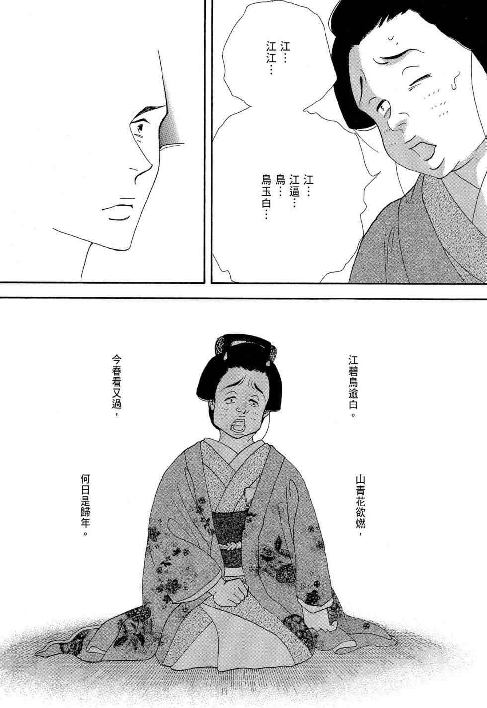 《大奥》第08卷 第45页