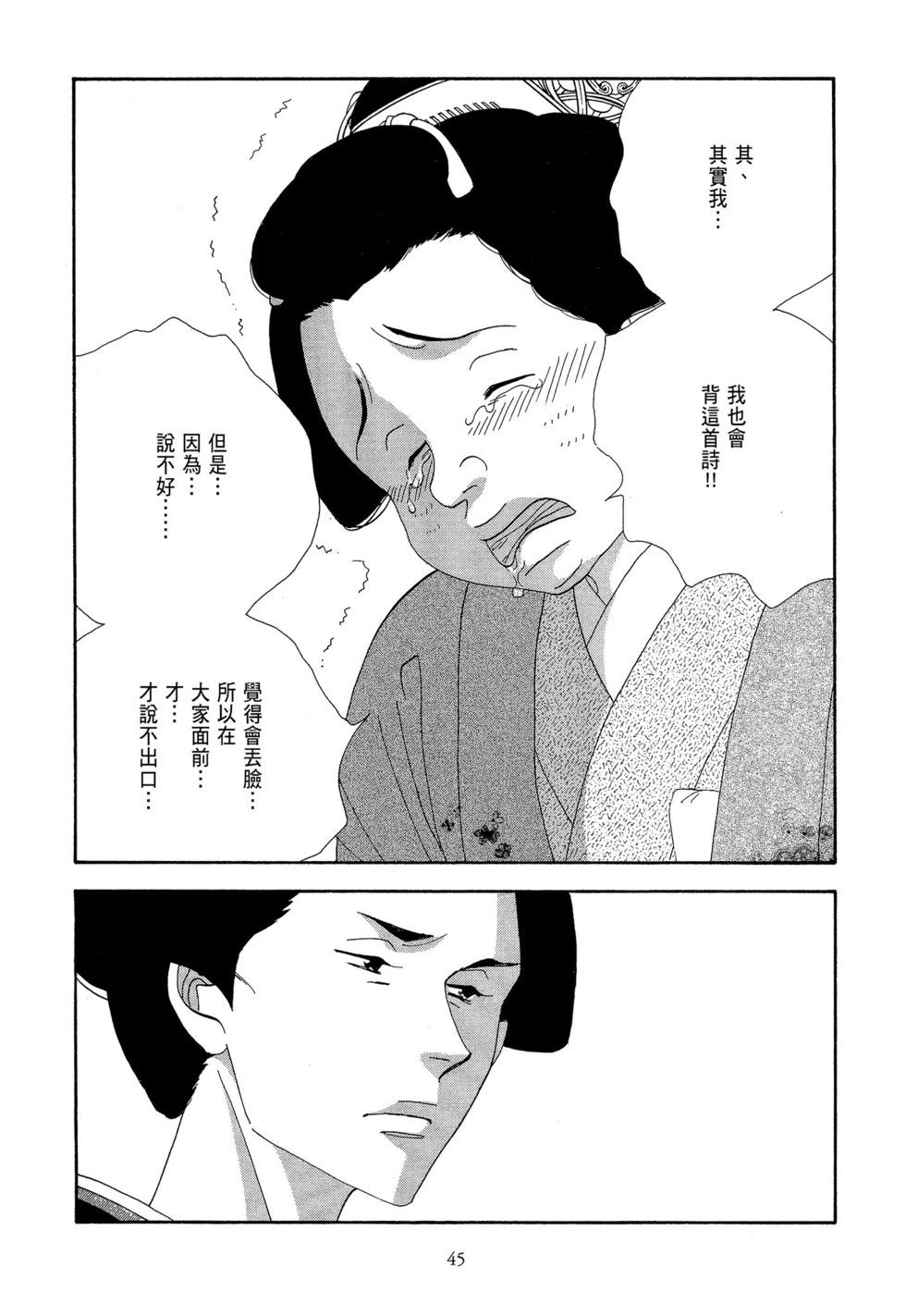 《大奥》第08卷 第46页