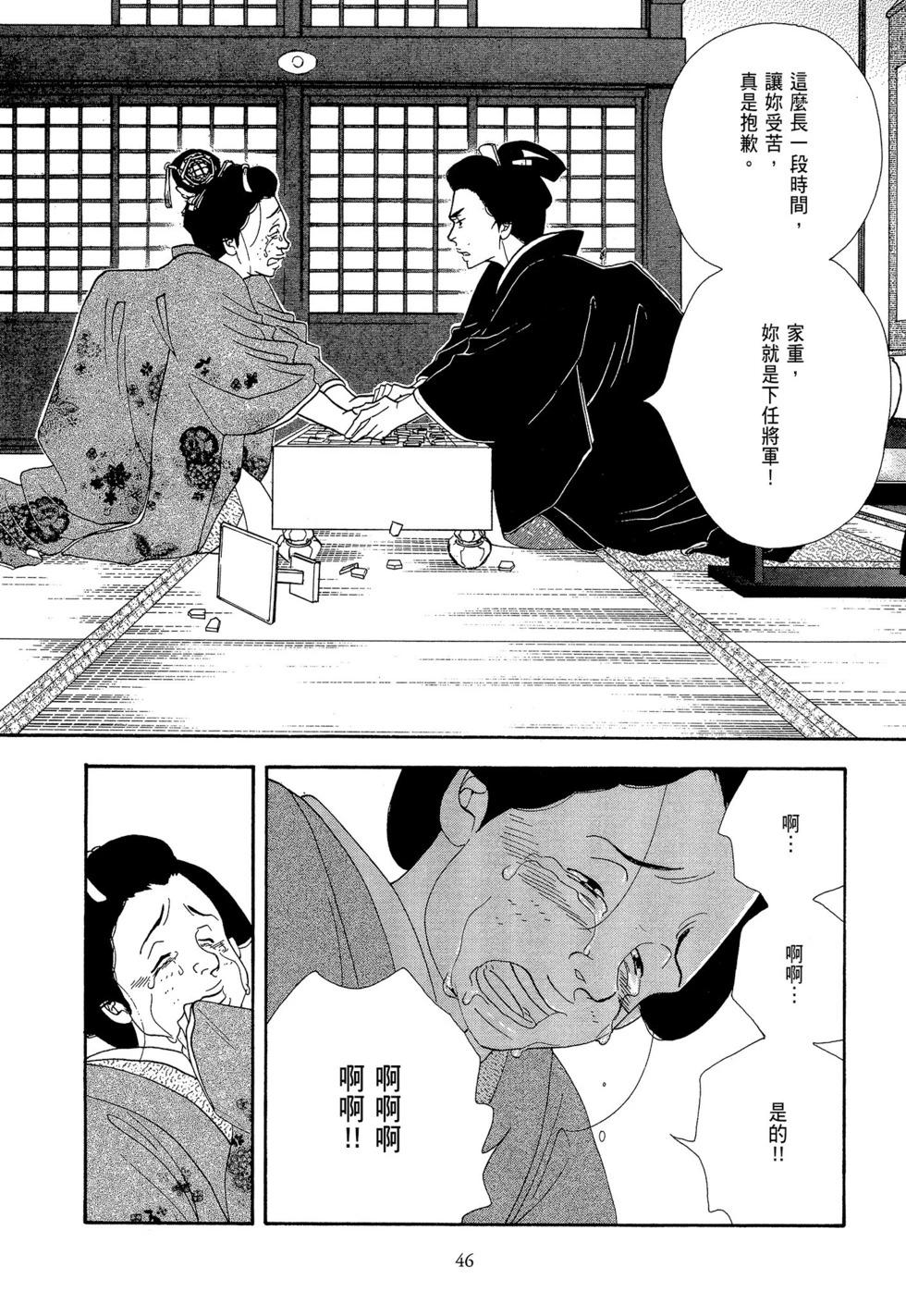 《大奥》第08卷 第47页