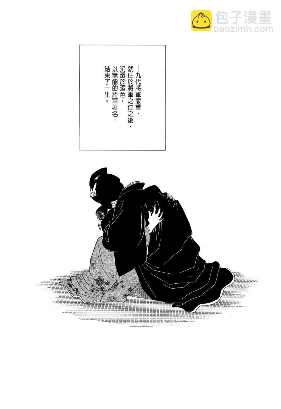 《大奥》第08卷 第48页