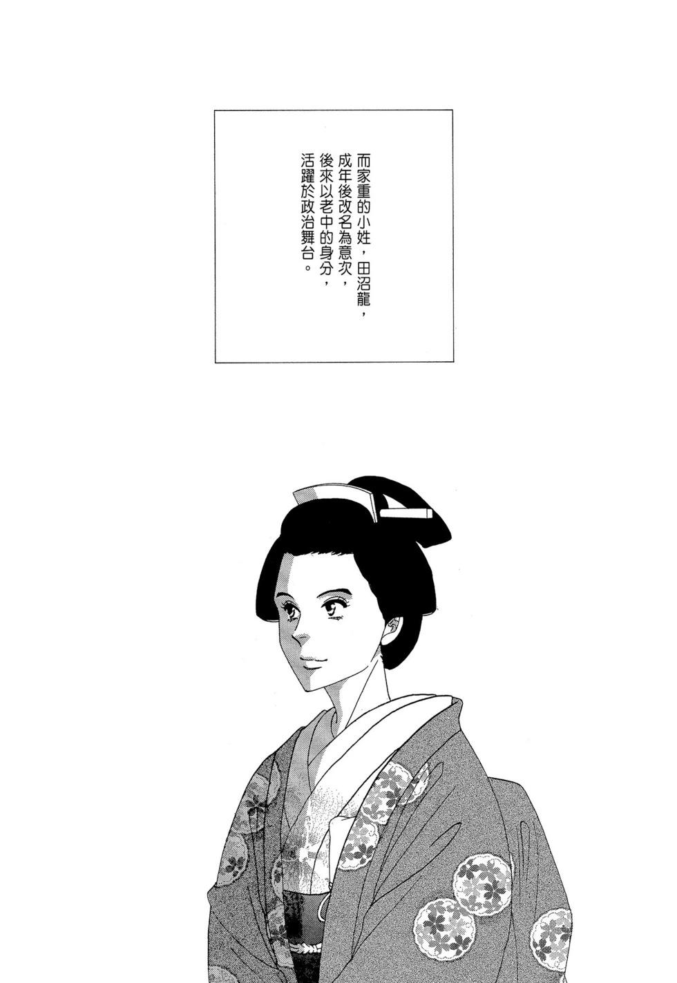 《大奥》第08卷 第49页