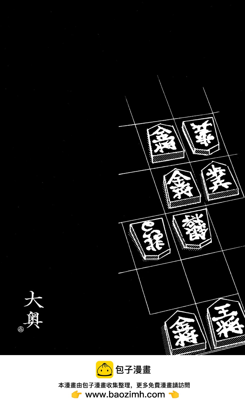 《大奥》第08卷 第50页