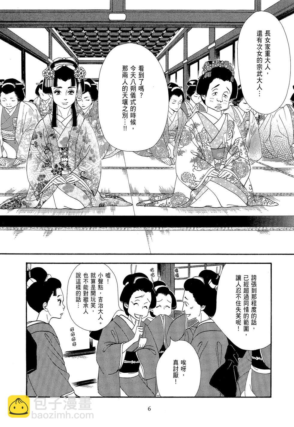 《大奥》第08卷 第7页
