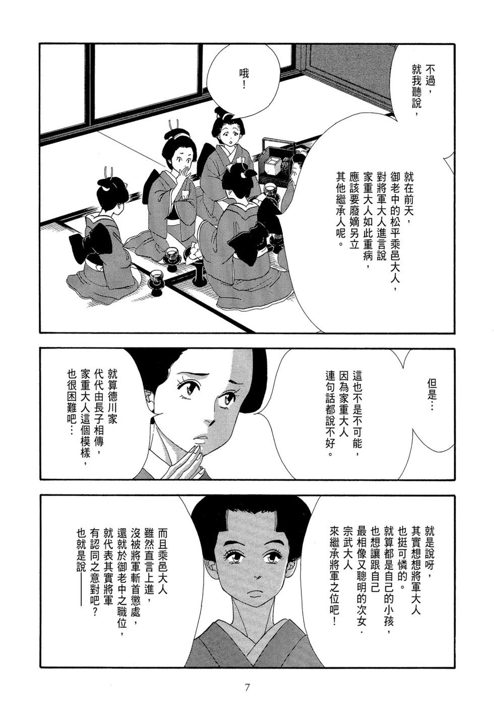 《大奥》第08卷 第8页