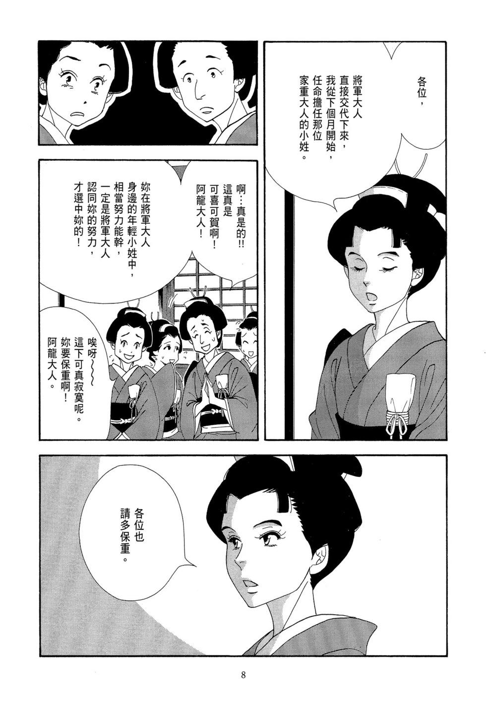 《大奥》第08卷 第9页