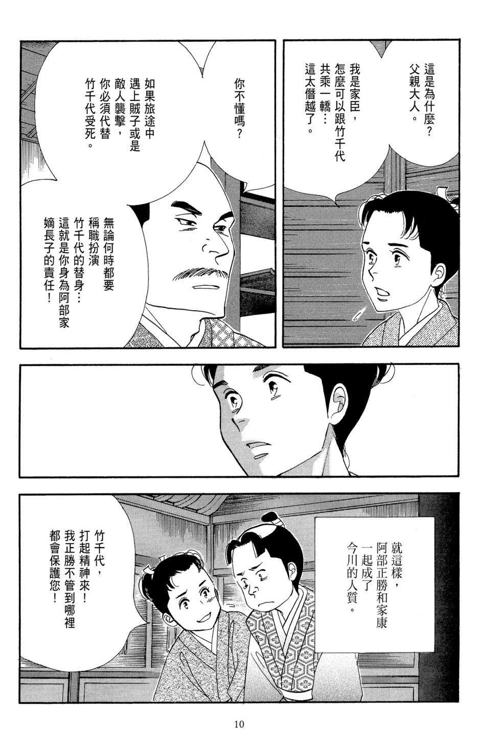 《大奥》第13卷 第11页