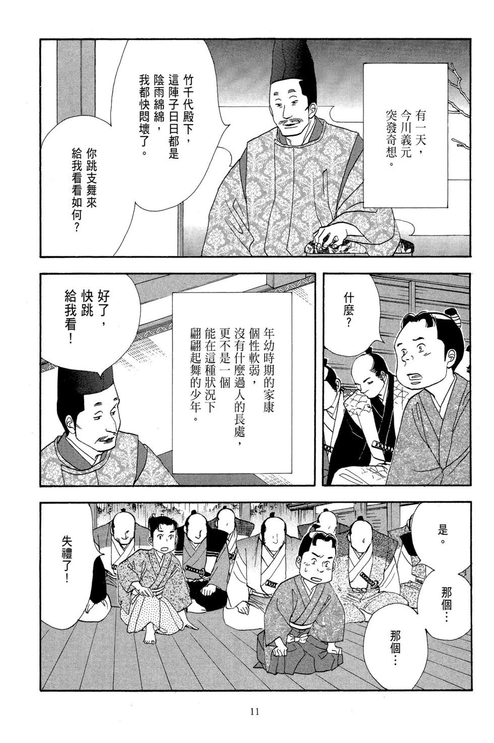 《大奥》第13卷 第12页