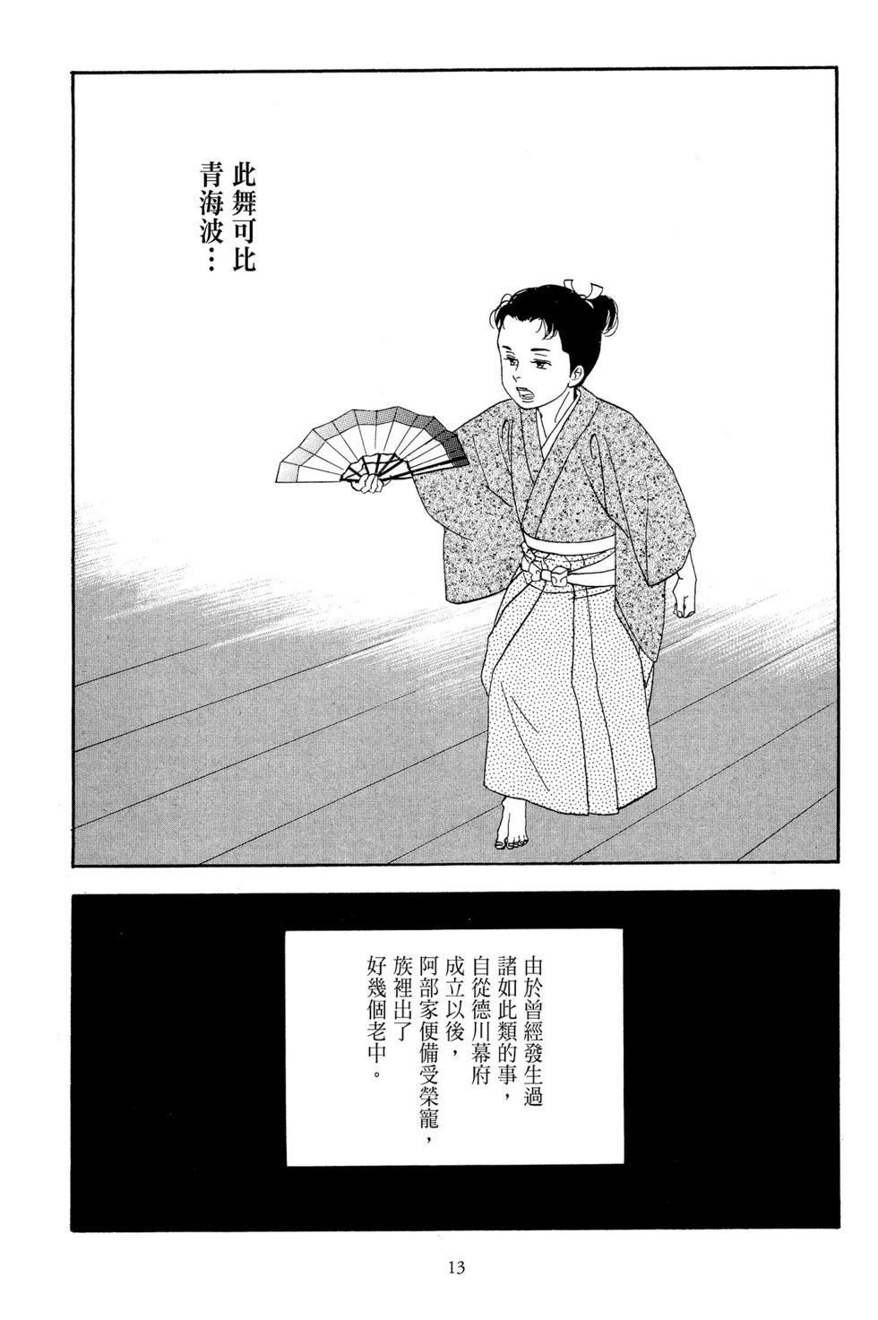 《大奥》第13卷 第14页