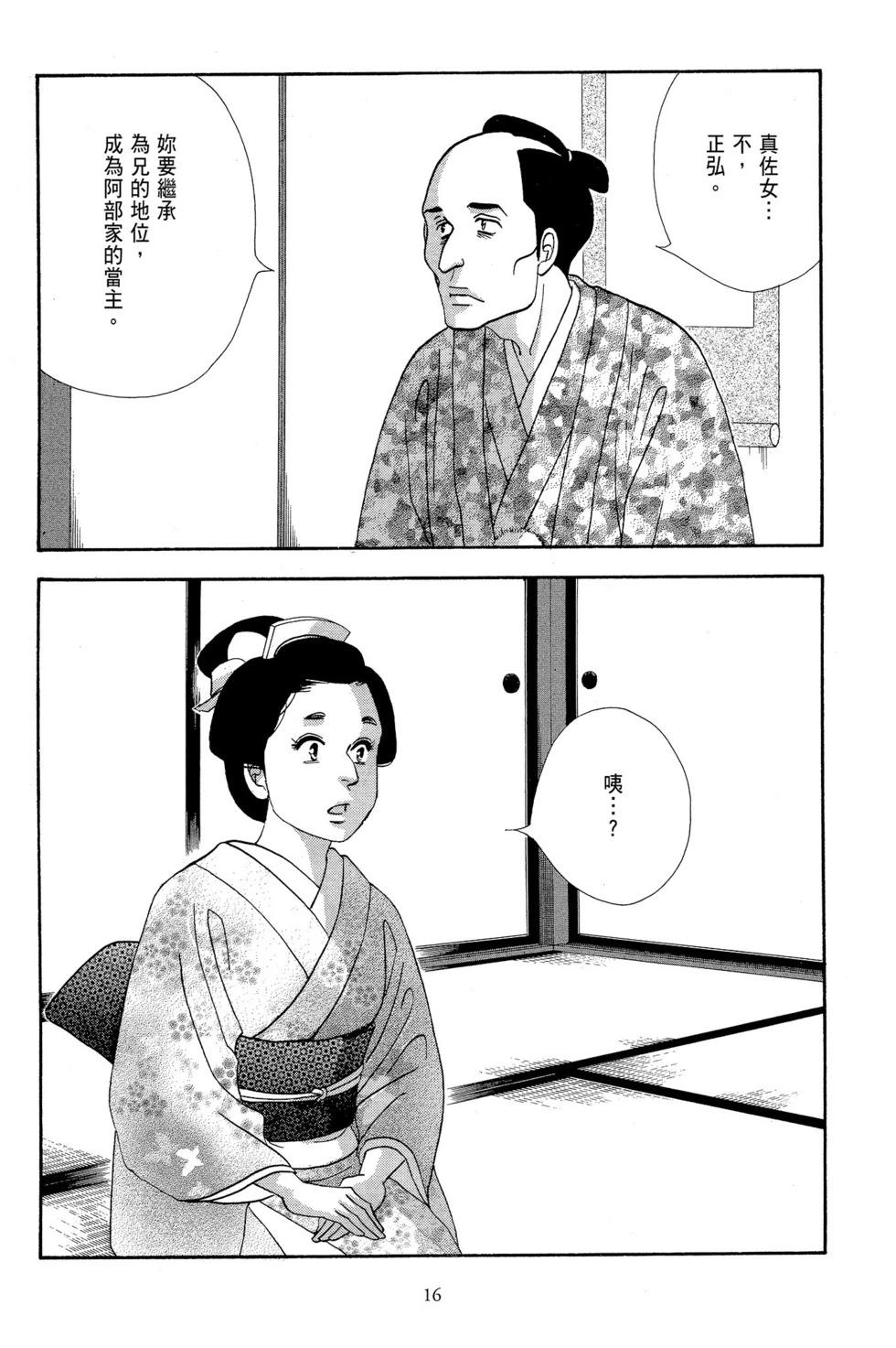 《大奥》第13卷 第17页
