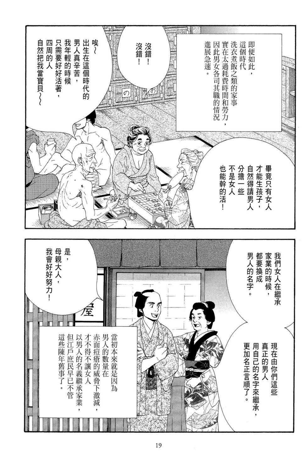 《大奥》第13卷 第20页