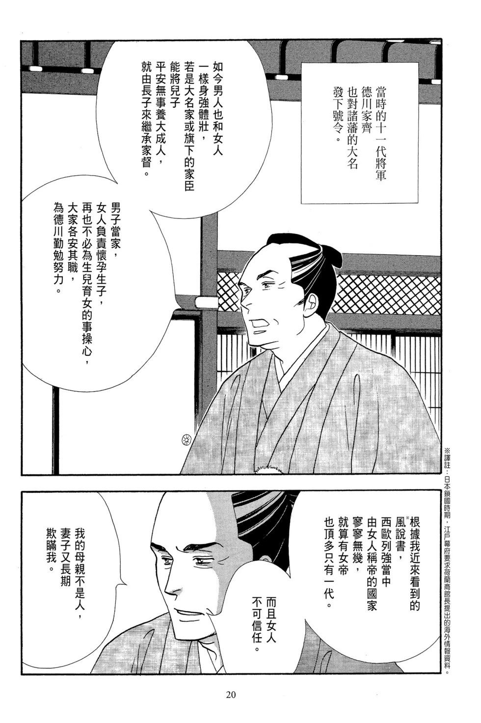 《大奥》第13卷 第21页