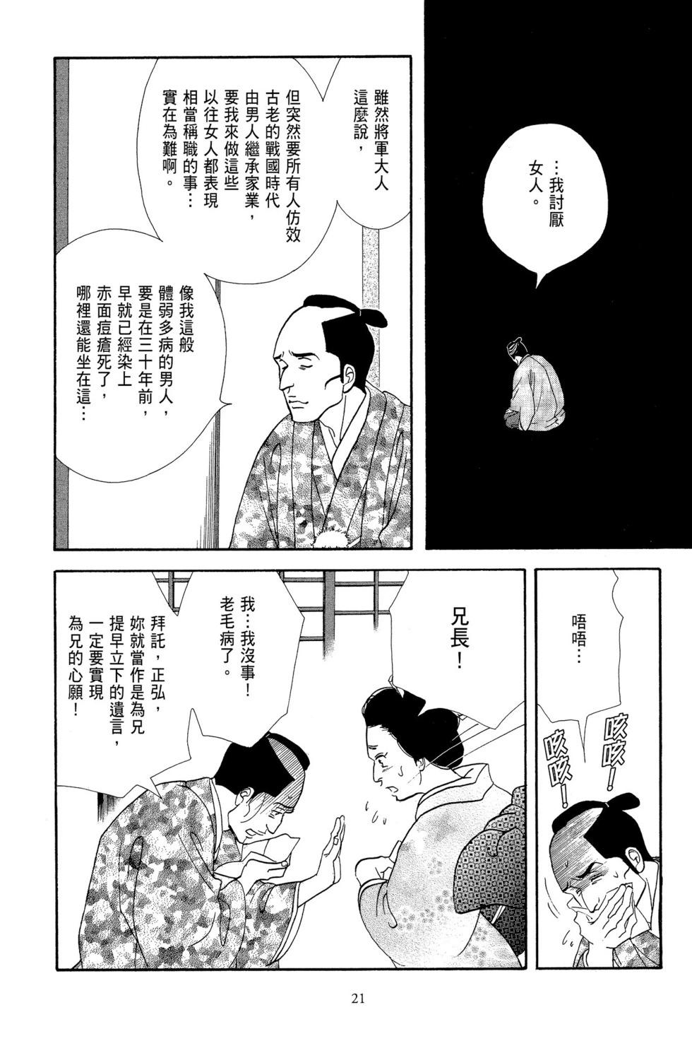 《大奥》第13卷 第22页