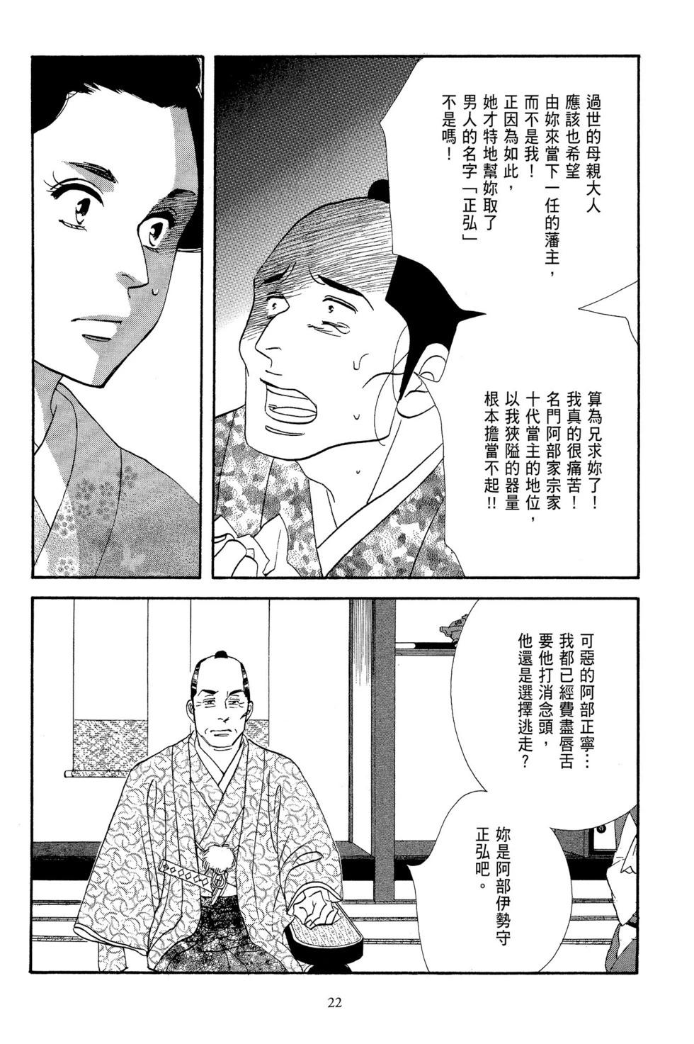 《大奥》第13卷 第23页