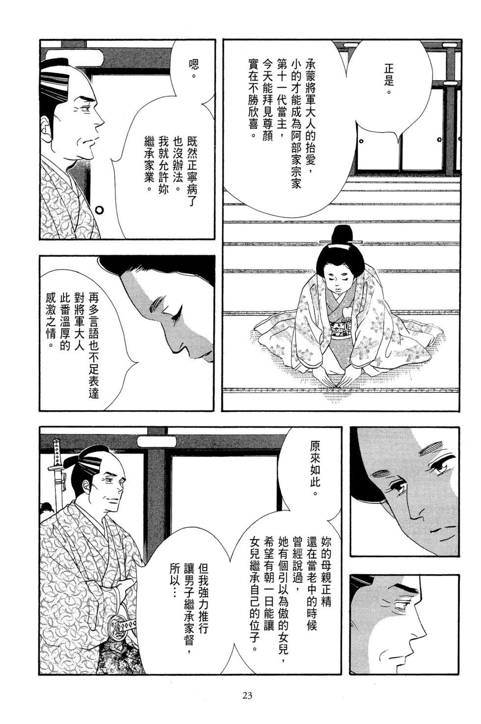 《大奥》第13卷 第24页