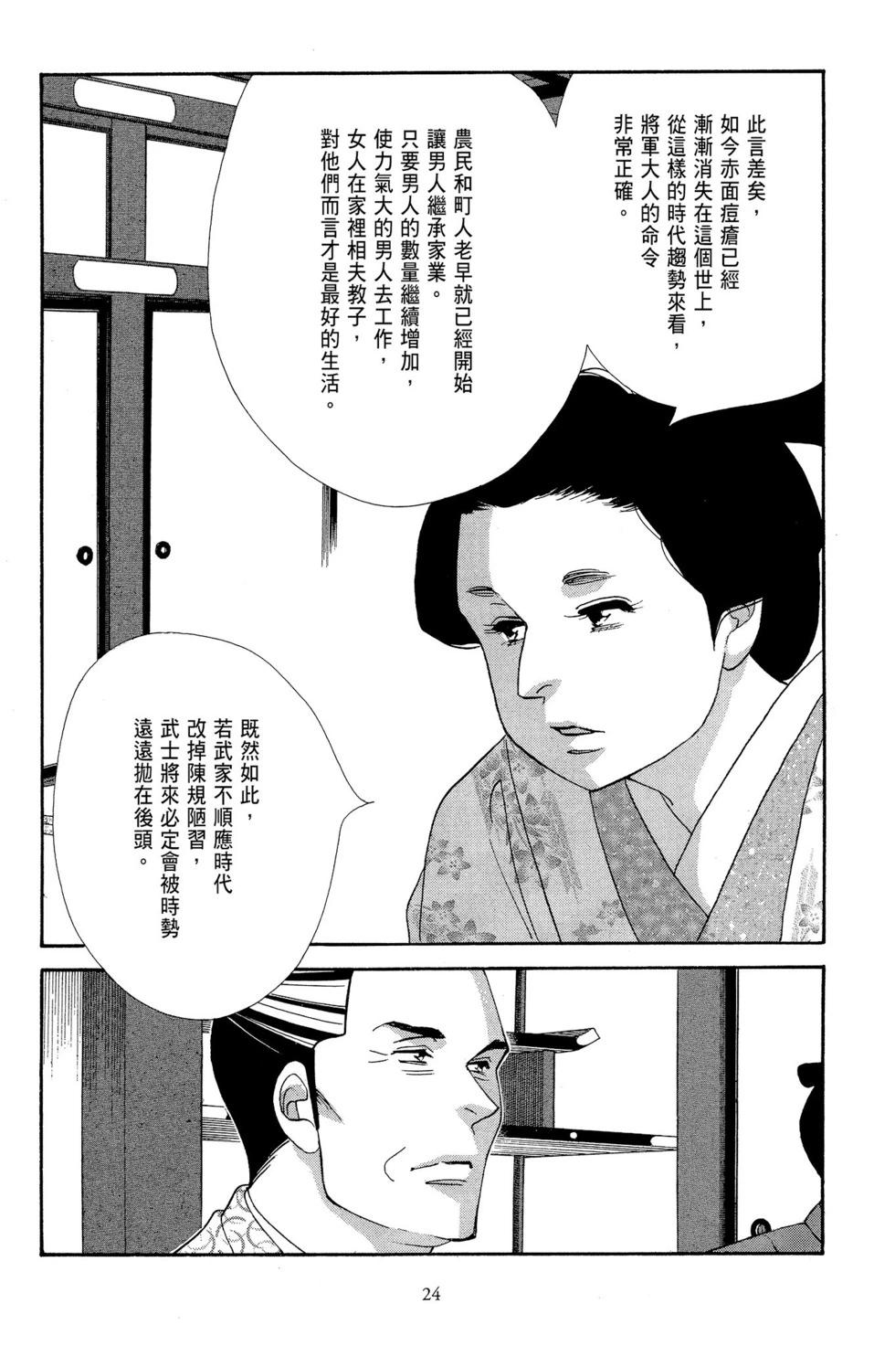 《大奥》第13卷 第25页