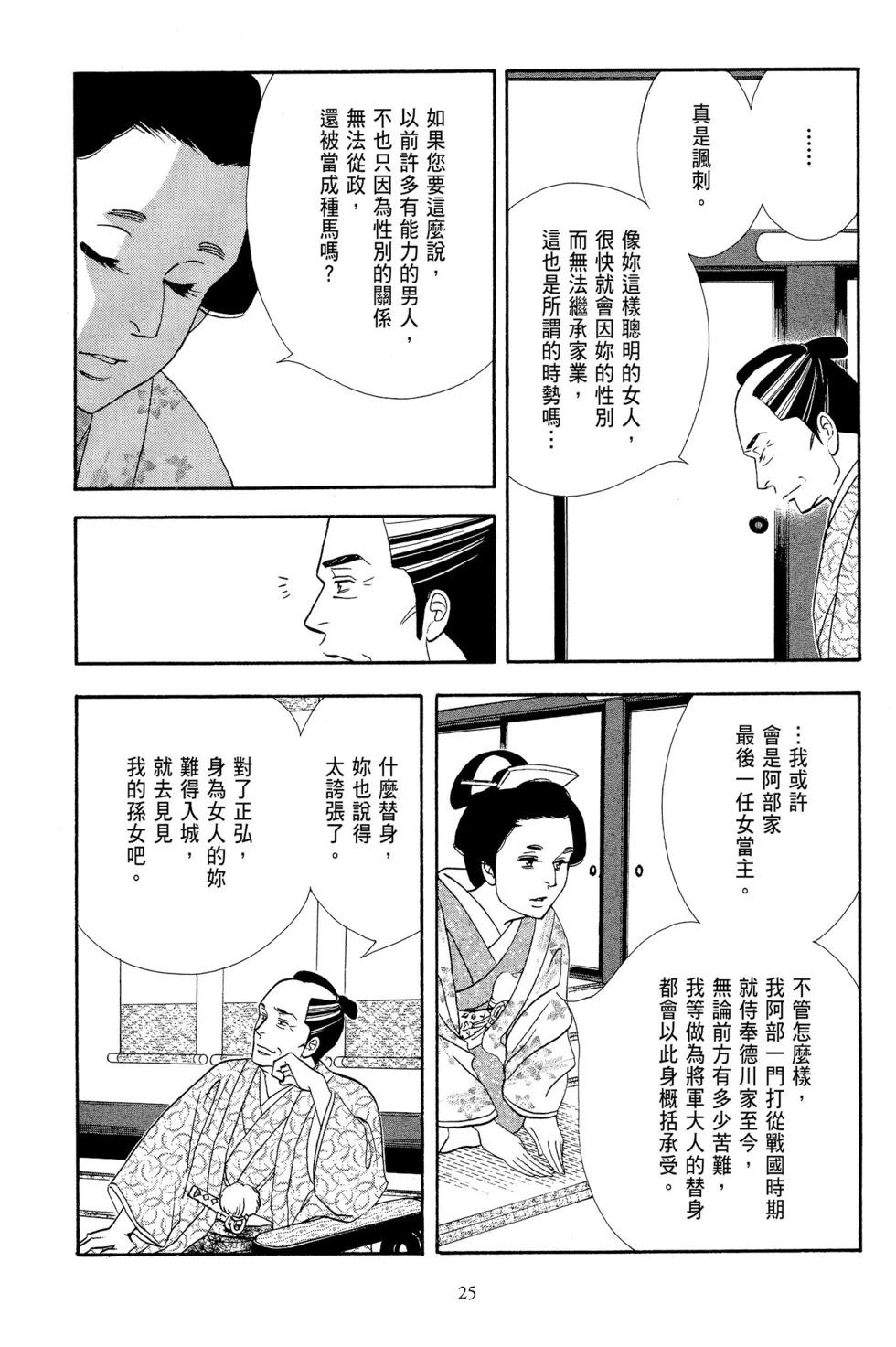 《大奥》第13卷 第26页