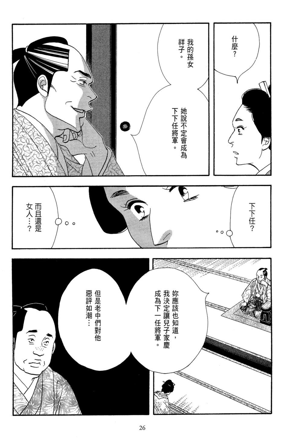 《大奥》第13卷 第27页