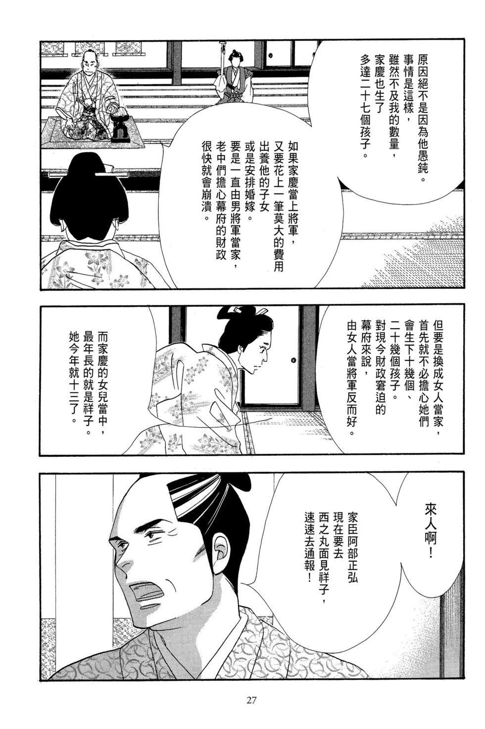《大奥》第13卷 第28页