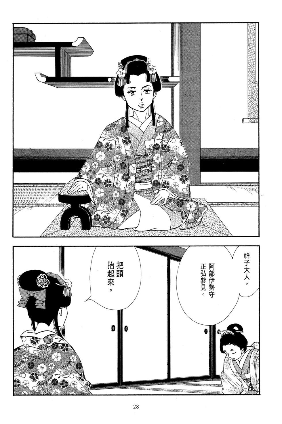 《大奥》第13卷 第29页