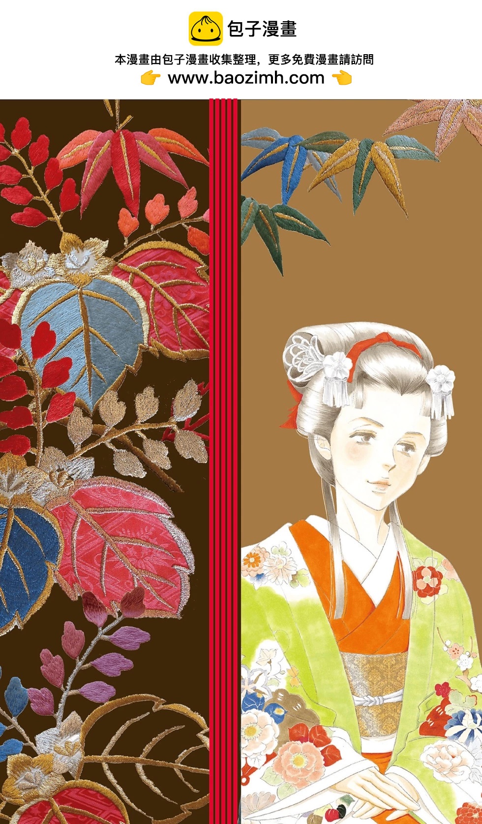 《大奥》第13卷 第2页