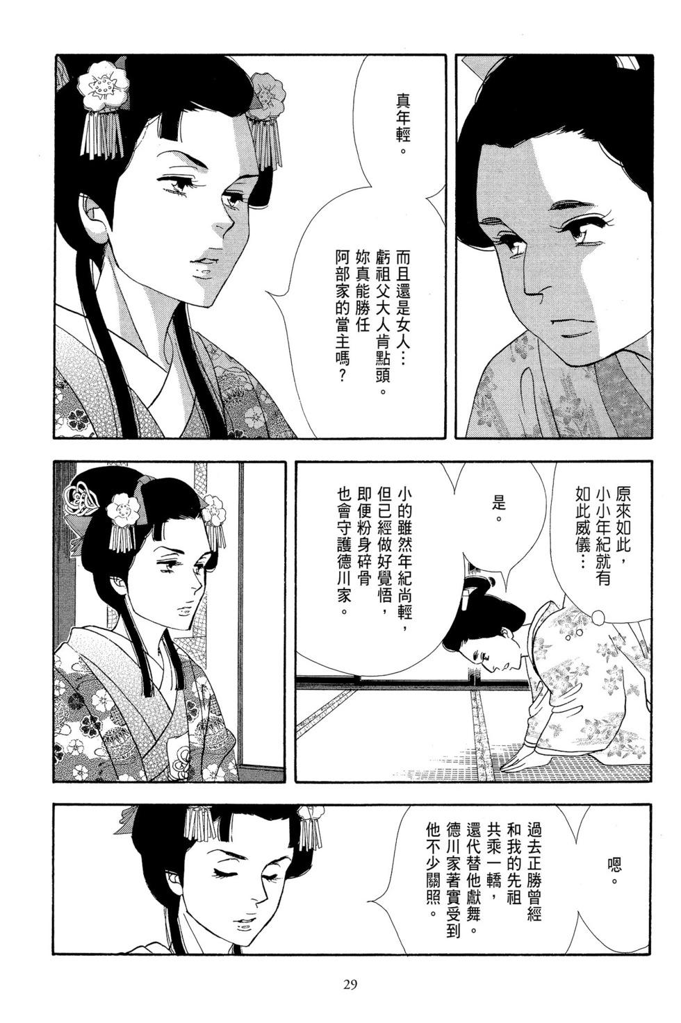 《大奥》第13卷 第30页