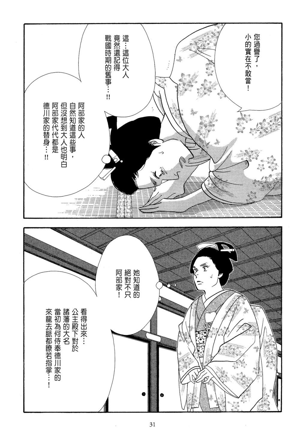 《大奥》第13卷 第32页