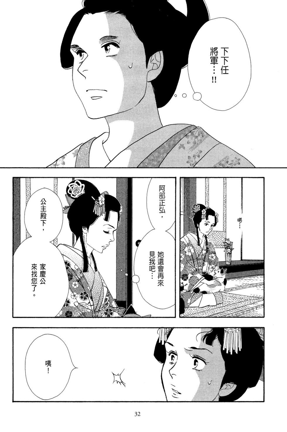 《大奥》第13卷 第33页