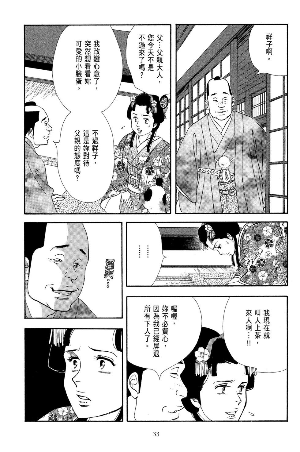 《大奥》第13卷 第34页