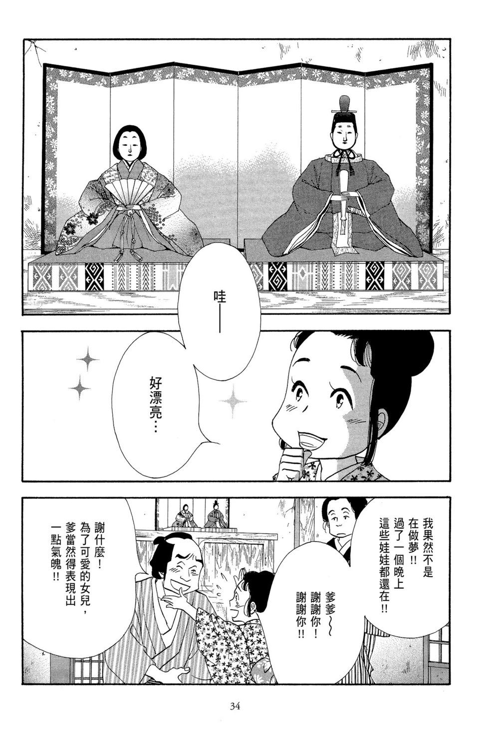 《大奥》第13卷 第35页