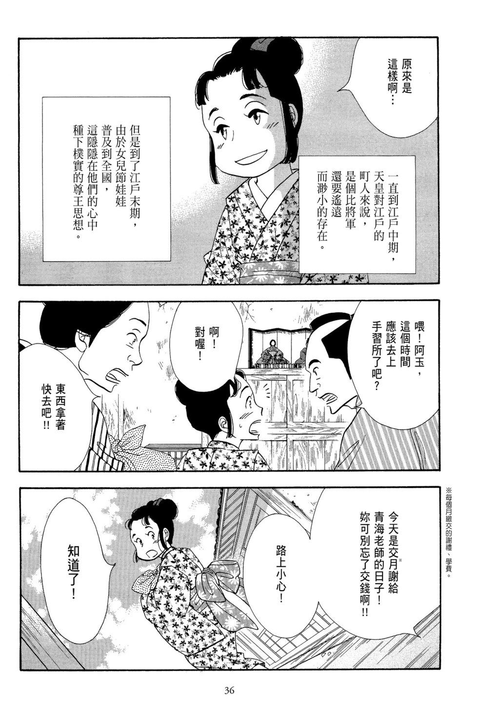《大奥》第13卷 第37页