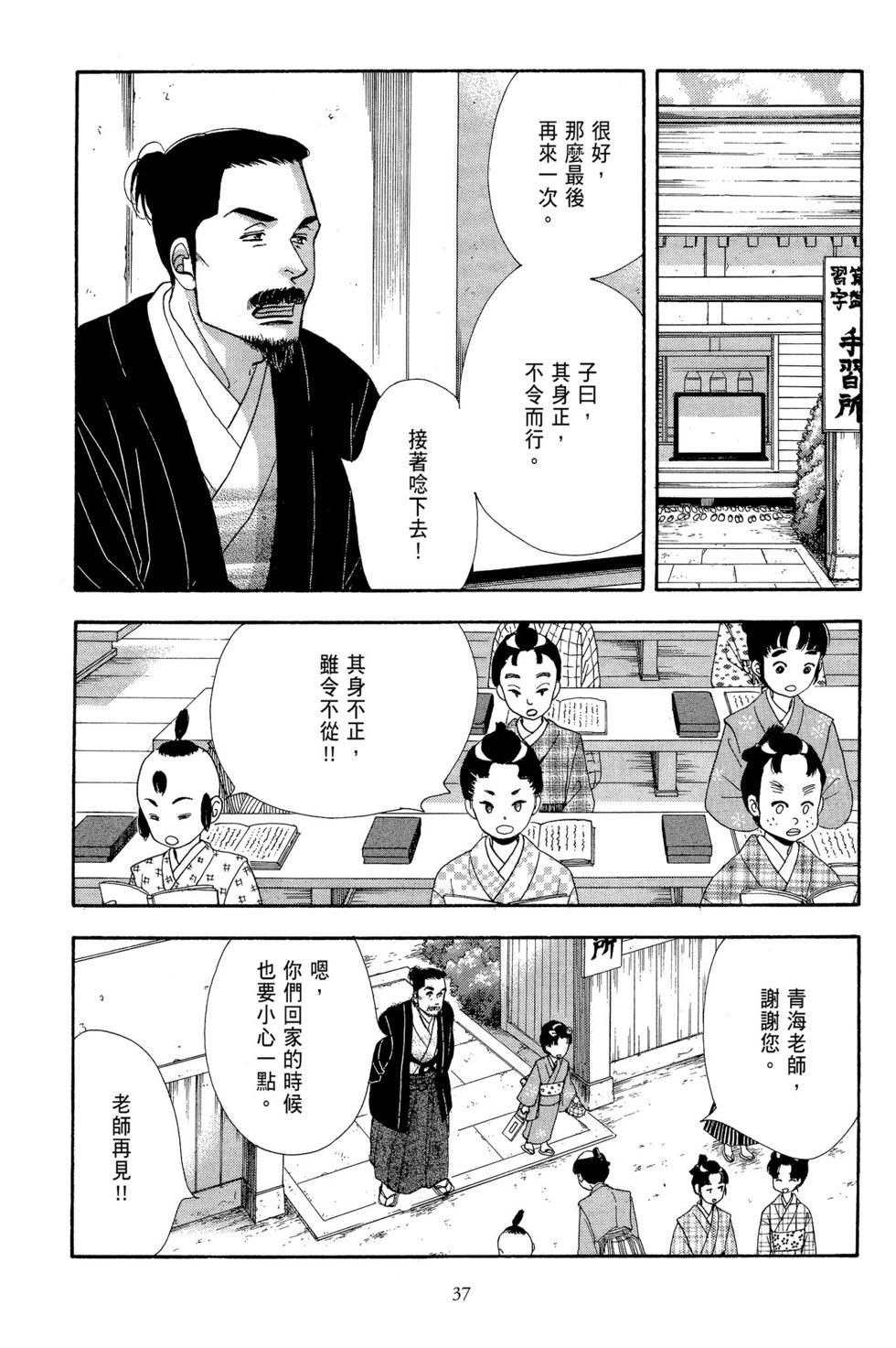 《大奥》第13卷 第38页
