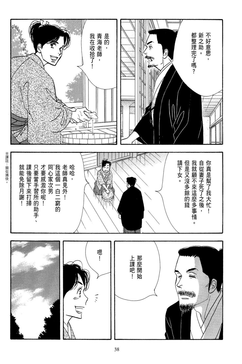 《大奥》第13卷 第39页