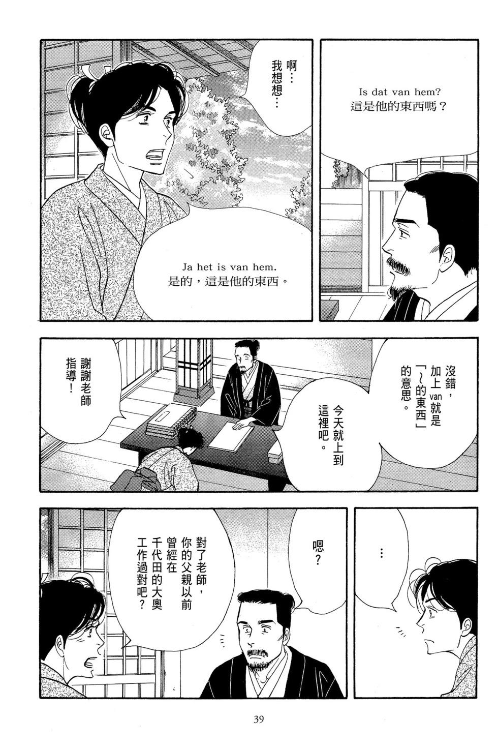 《大奥》第13卷 第40页