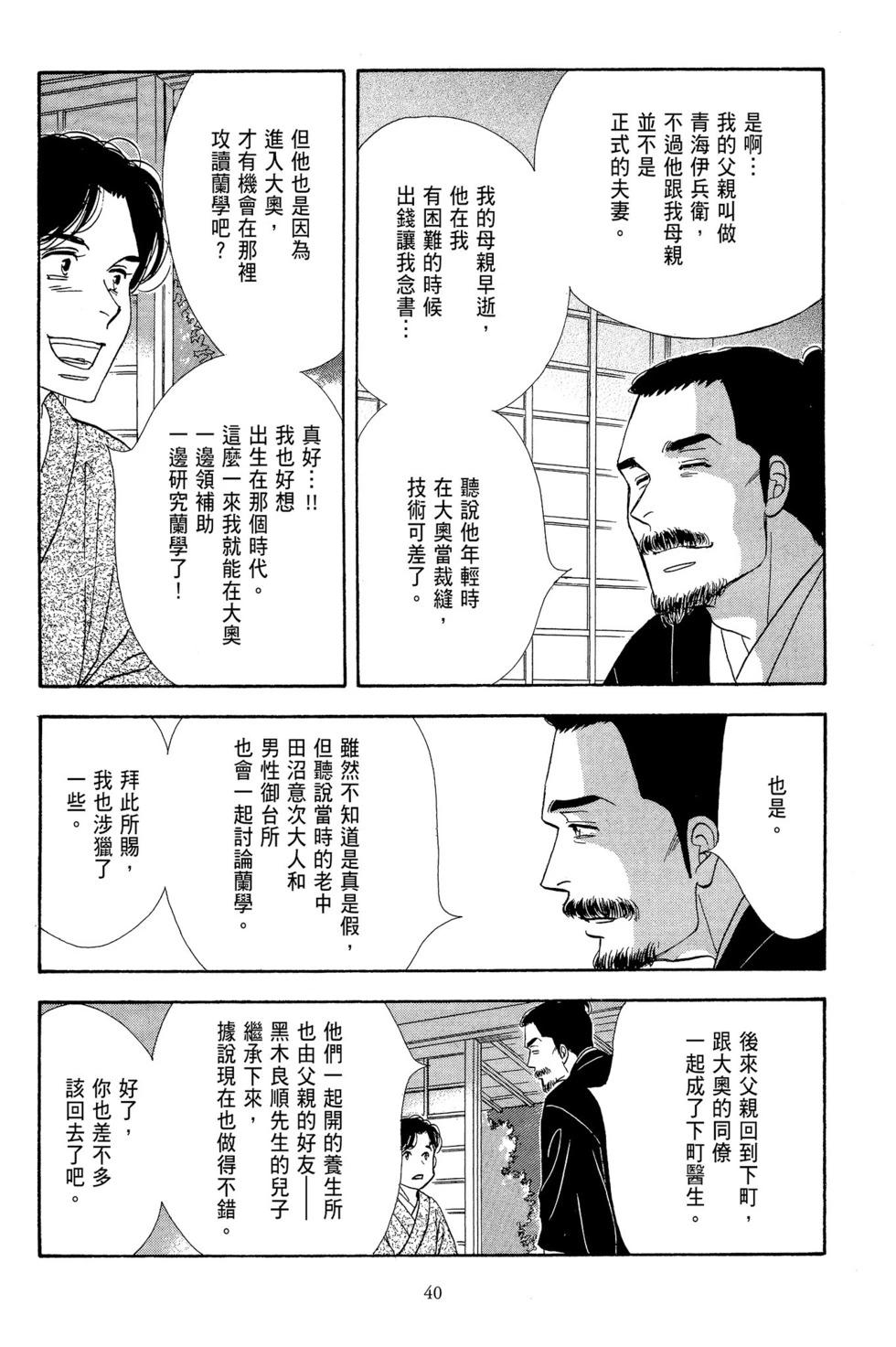 《大奥》第13卷 第41页
