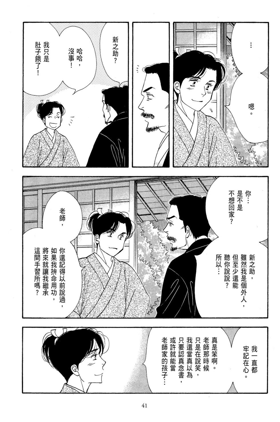 《大奥》第13卷 第42页