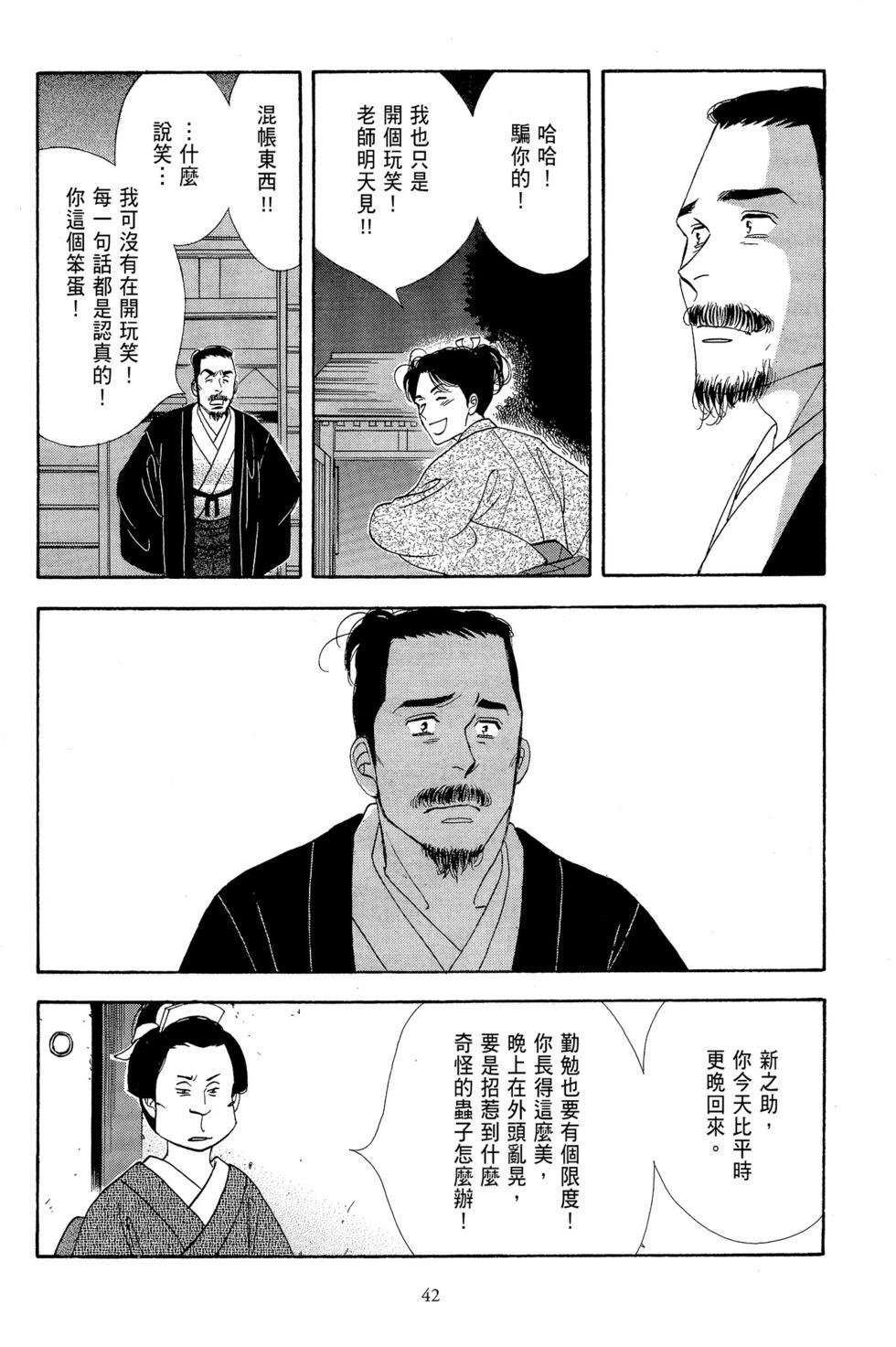 《大奥》第13卷 第43页