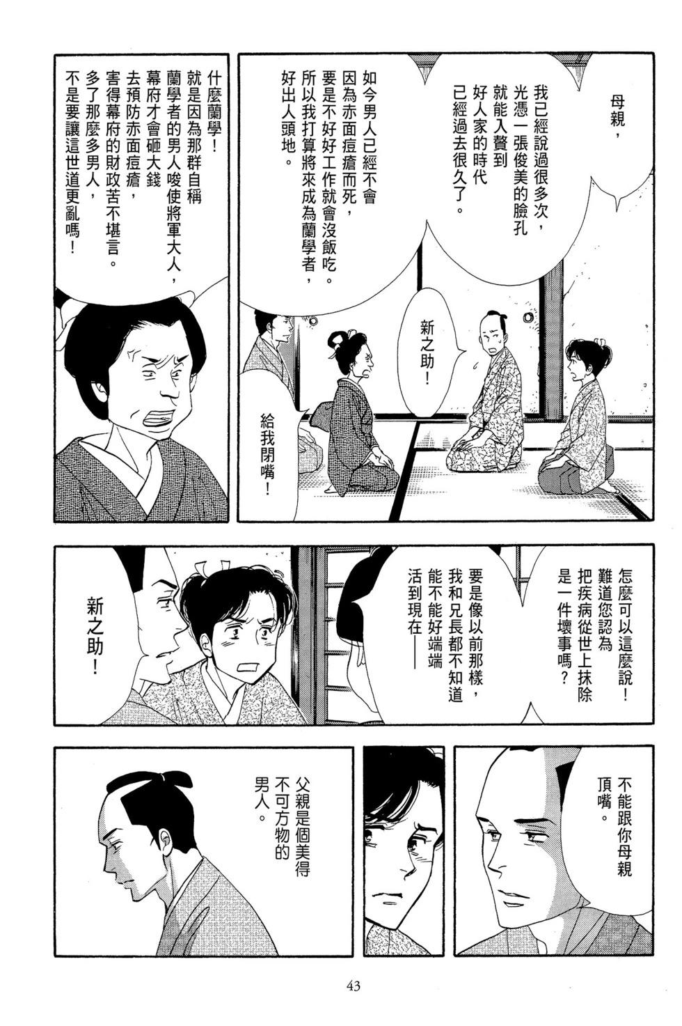 《大奥》第13卷 第44页