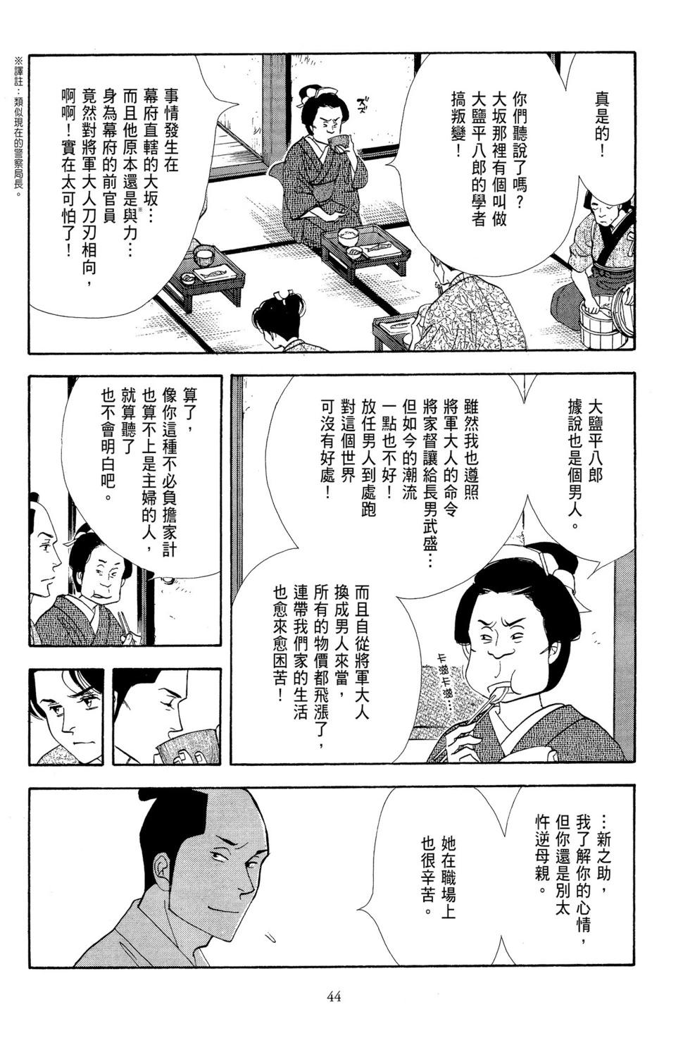 《大奥》第13卷 第45页